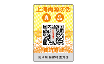 不同材質防偽標簽的功能差異與不干膠紙防偽技術開發銷售概述